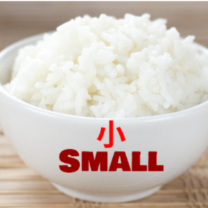 小白饭 Small Plain Rice